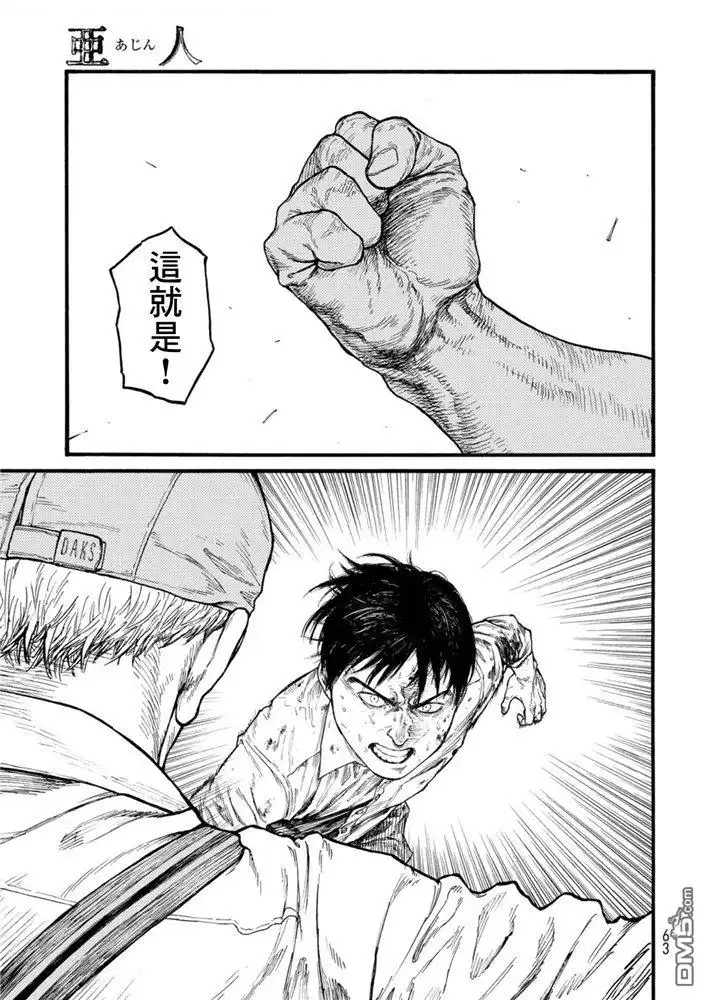 《亚人》第82话 即使徒劳无功 第20页