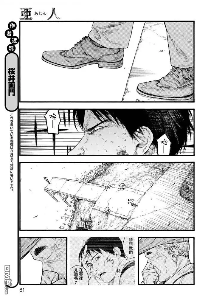《亚人》第82话 即使徒劳无功 第8页