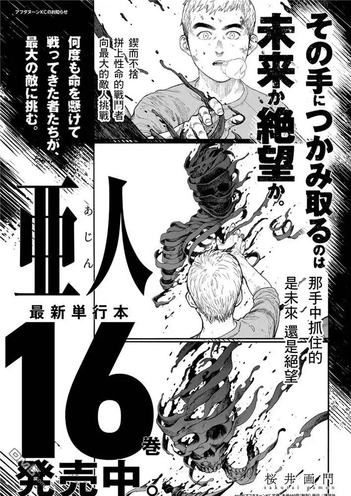 《亚人》第82话 即使徒劳无功 第26页