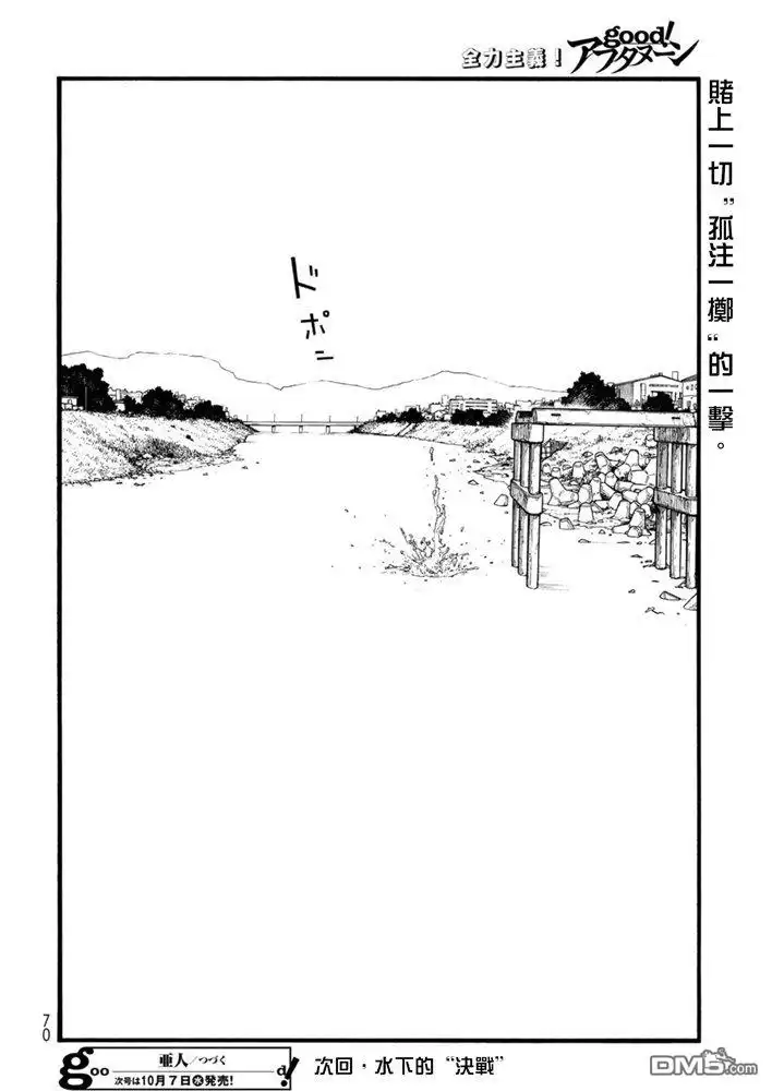 《亚人》第82话 即使徒劳无功 第25页