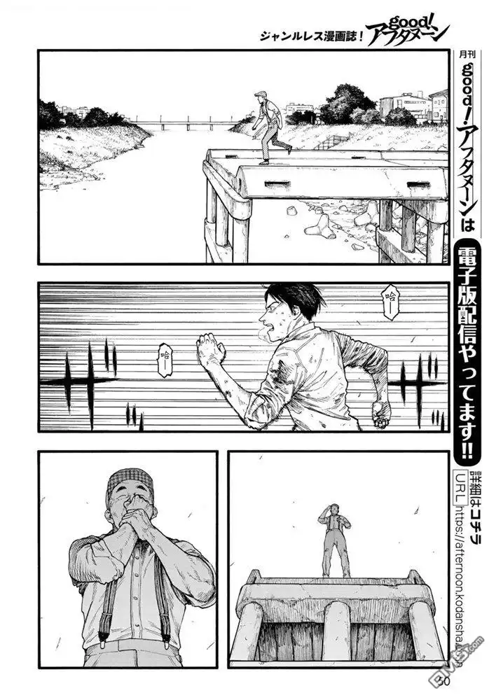 《亚人》第82话 即使徒劳无功 第7页