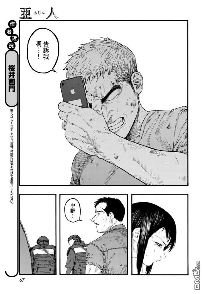 《亚人》第83话 向着旅途终点 第15页
