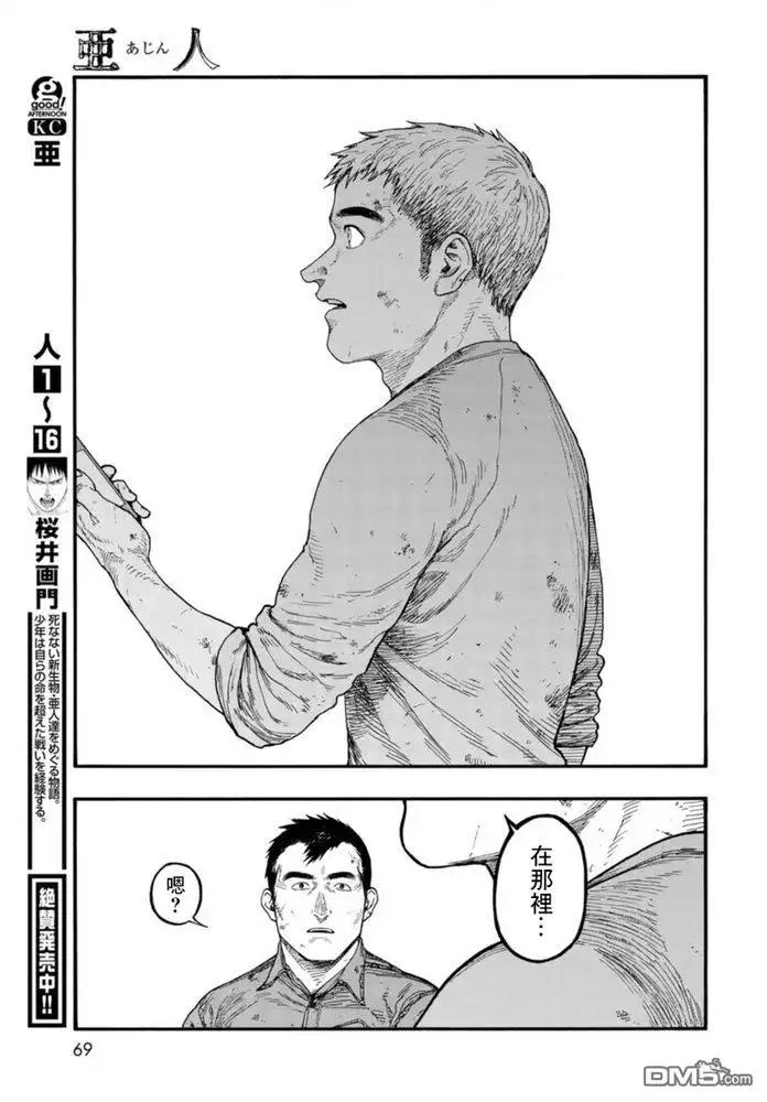 《亚人》第83话 向着旅途终点 第17页