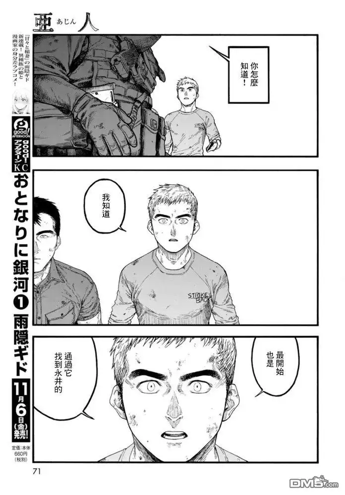 《亚人》第83话 向着旅途终点 第19页