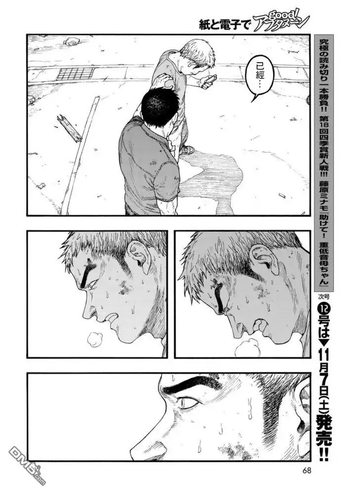 《亚人》第83话 向着旅途终点 第16页