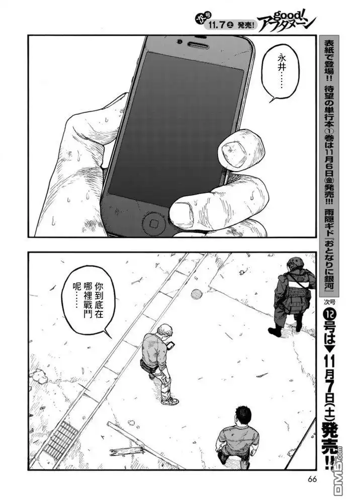 《亚人》第83话 向着旅途终点 第14页