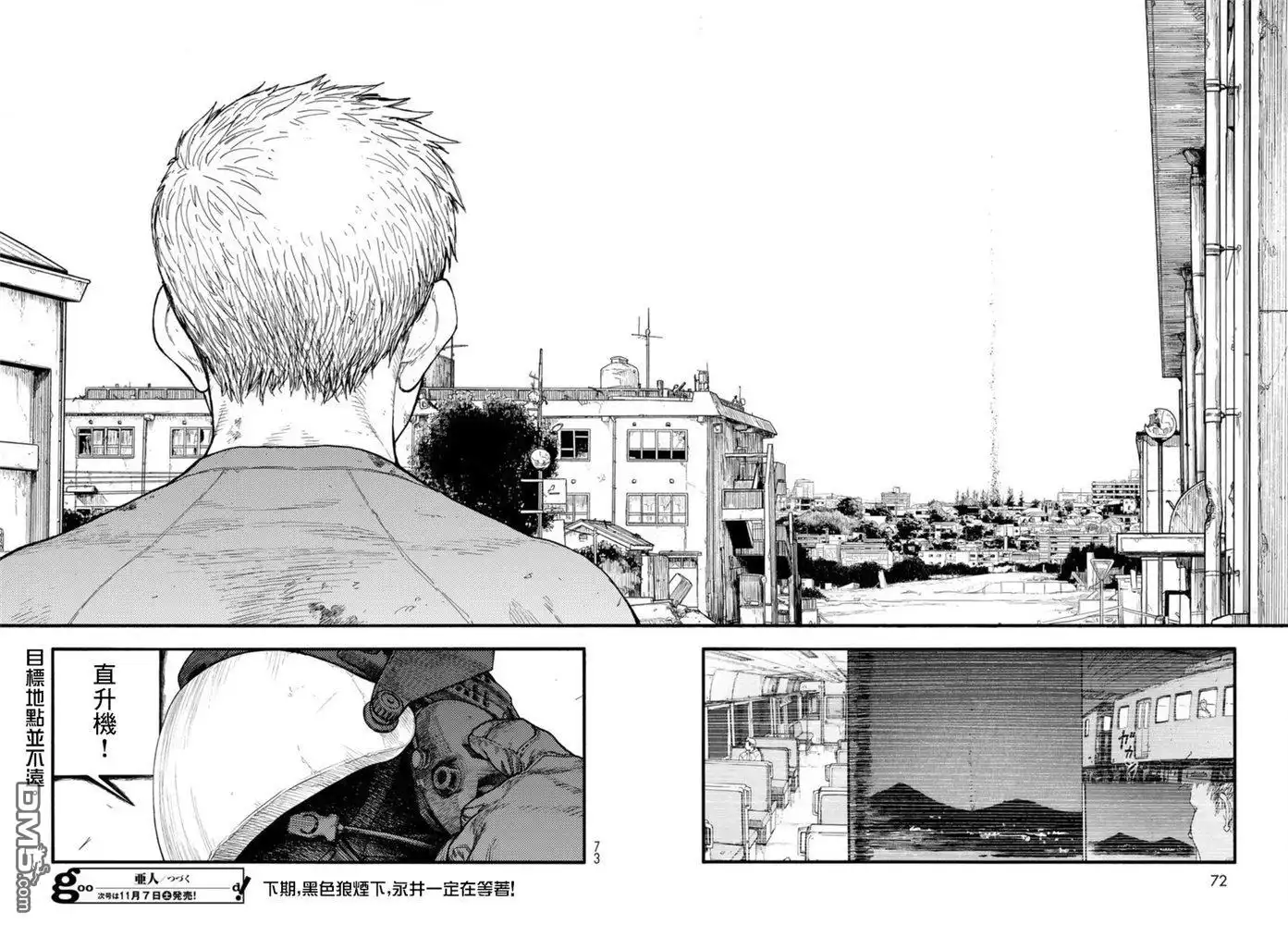 《亚人》第83话 向着旅途终点 第20页