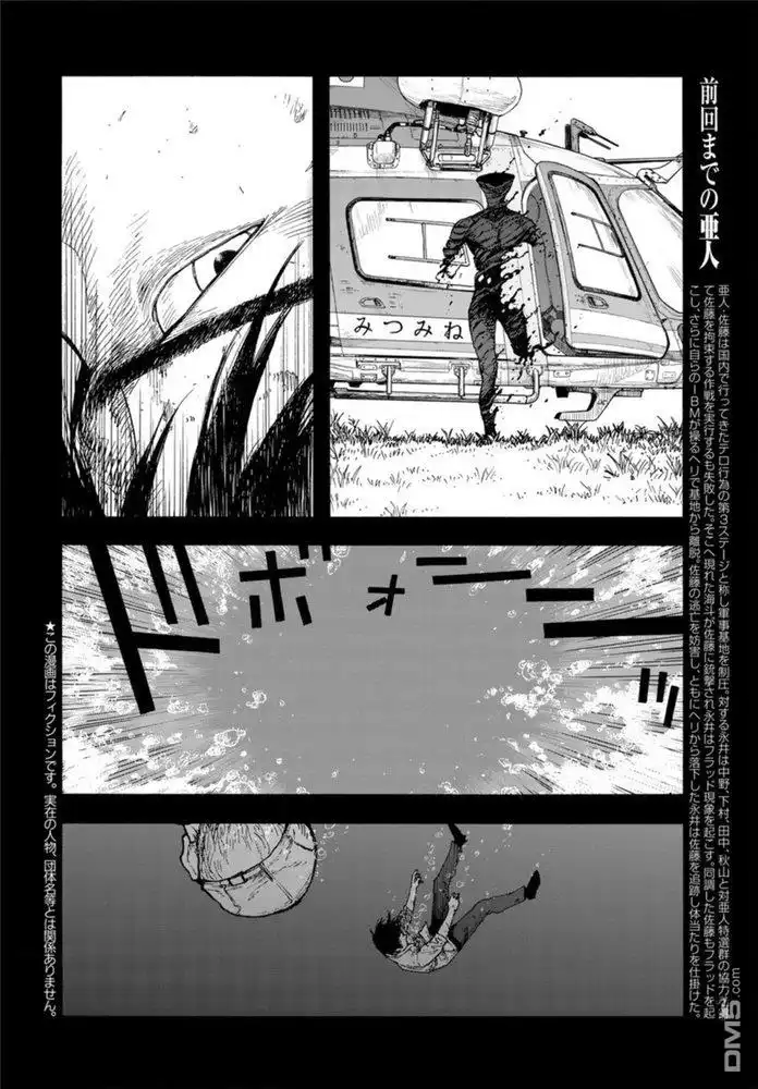《亚人》第83话 向着旅途终点 第2页