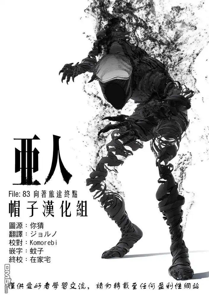 《亚人》第83话 向着旅途终点 第21页