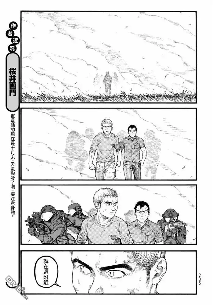 《亚人》第83.5话 向着旅途终点（2） 第4页