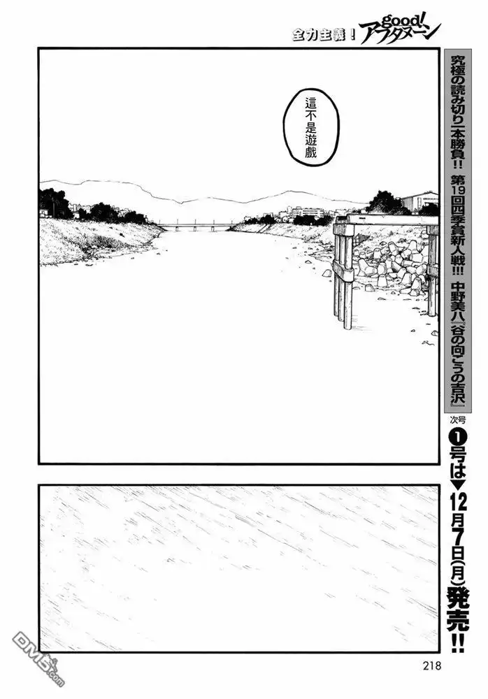《亚人》第83.5话 向着旅途终点（2） 第17页