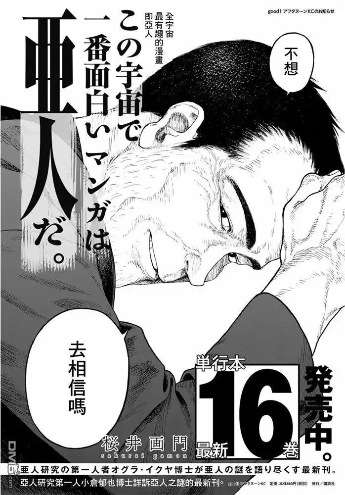 《亚人》第83.5话 向着旅途终点（2） 第25页