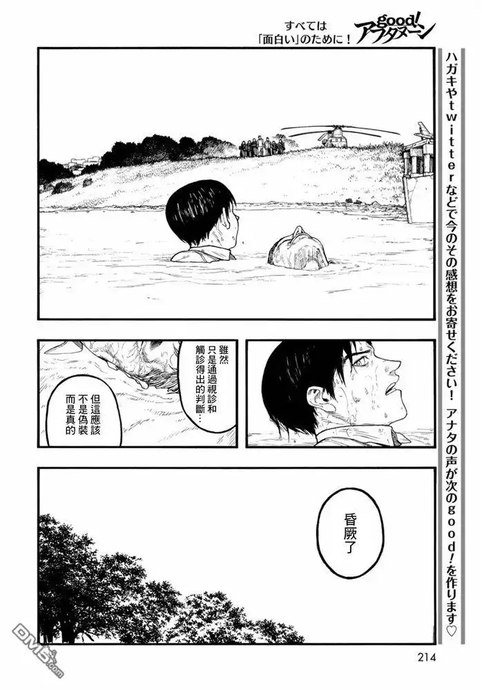 《亚人》第83.5话 向着旅途终点（2） 第13页
