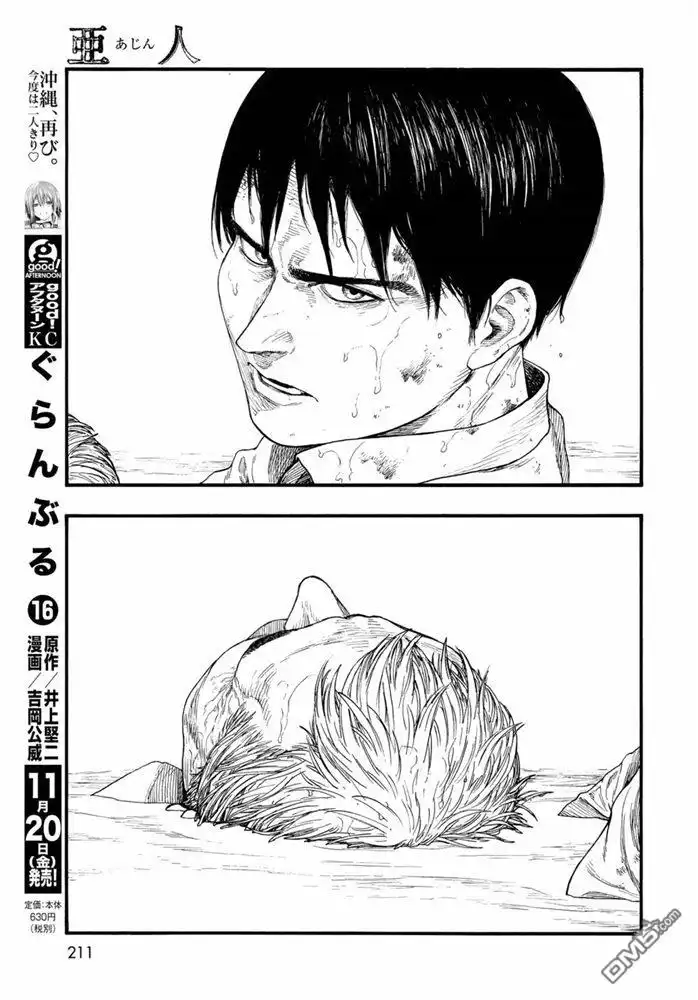 《亚人》第83.5话 向着旅途终点（2） 第10页