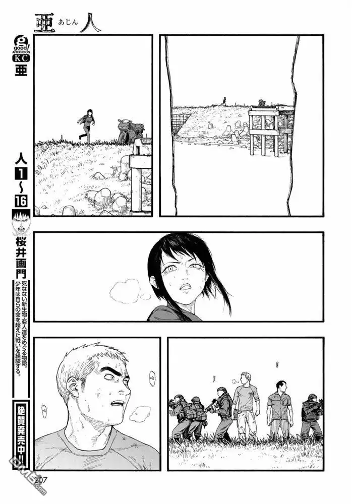 《亚人》第83.5话 向着旅途终点（2） 第6页