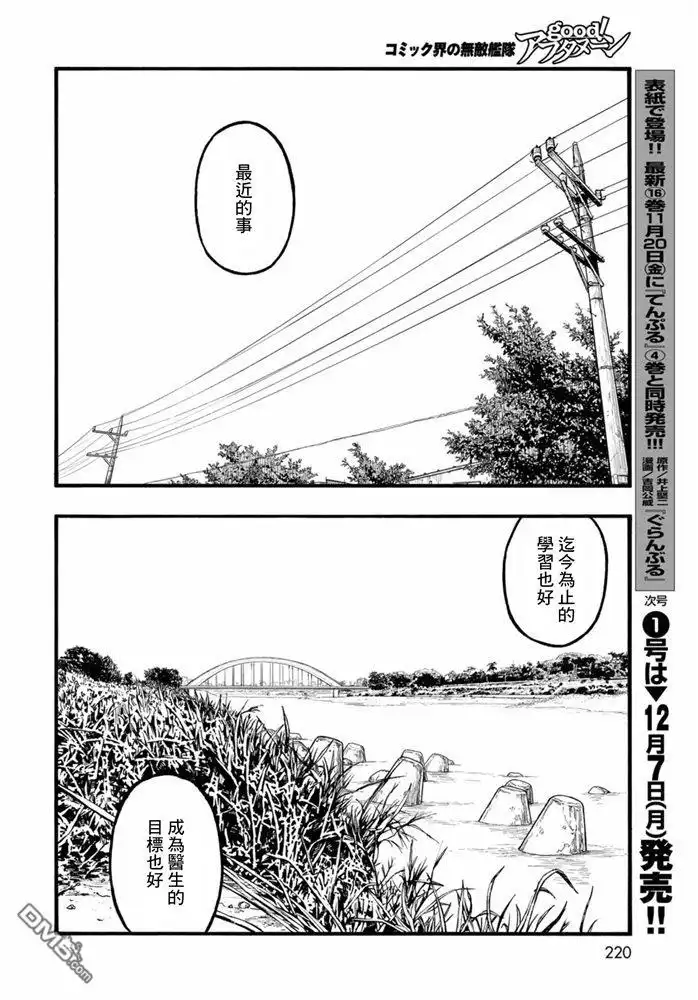 《亚人》第83.5话 向着旅途终点（2） 第19页