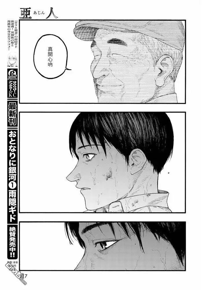 《亚人》第83.5话 向着旅途终点（2） 第16页