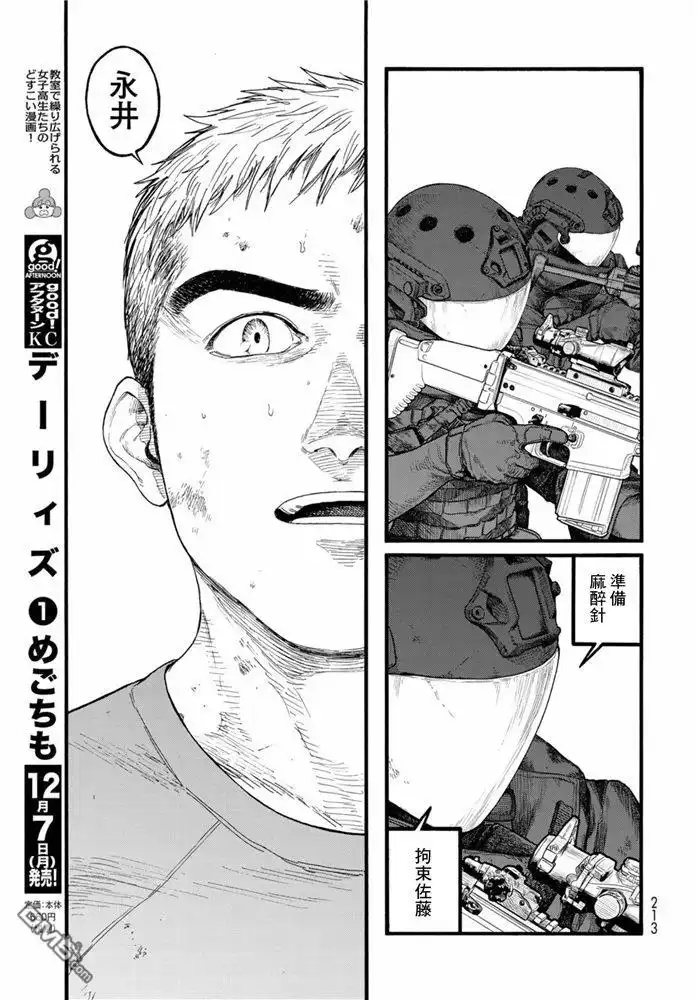 《亚人》第83.5话 向着旅途终点（2） 第12页