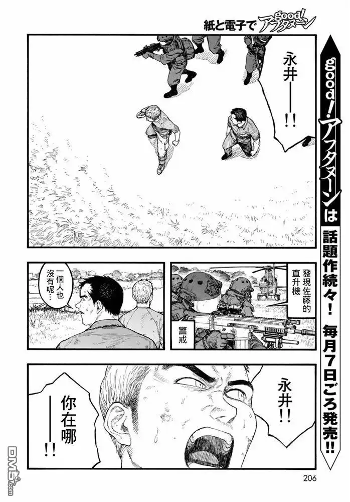 《亚人》第83.5话 向着旅途终点（2） 第5页