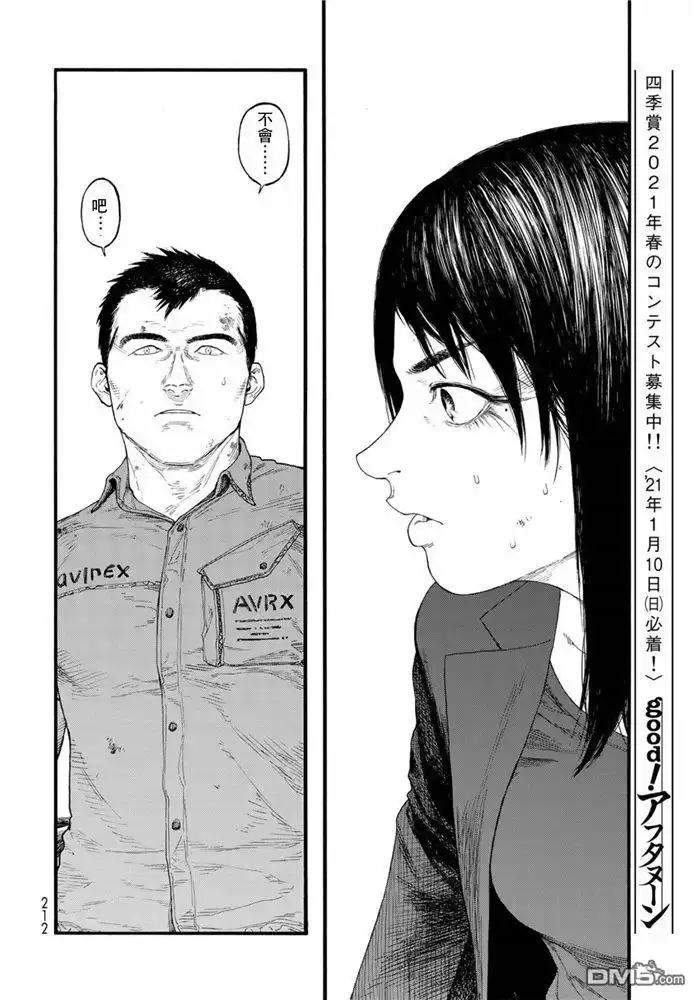 《亚人》第83.5话 向着旅途终点（2） 第11页