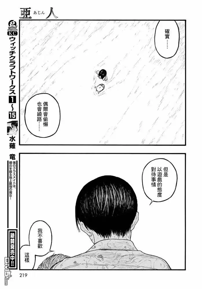《亚人》第83.5话 向着旅途终点（2） 第18页