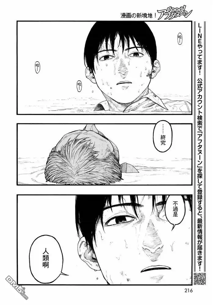 《亚人》第83.5话 向着旅途终点（2） 第15页