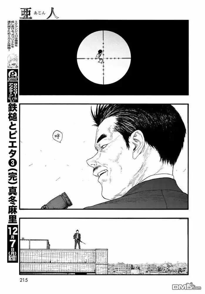 《亚人》第83.5话 向着旅途终点（2） 第14页
