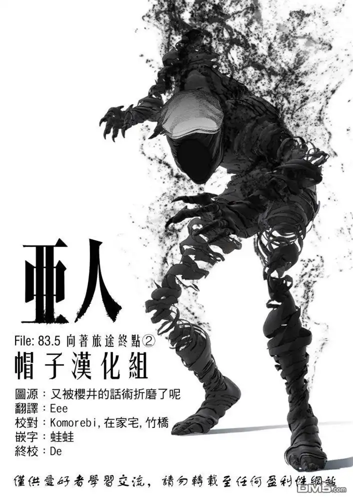 《亚人》第83.5话 向着旅途终点（2） 第1页