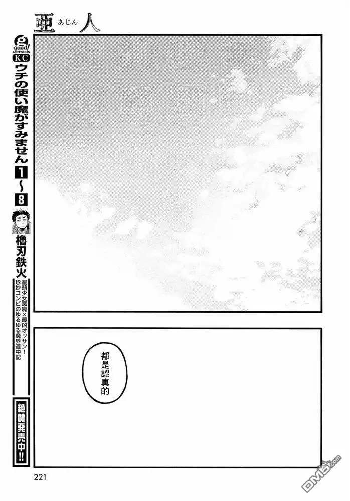 《亚人》第83.5话 向着旅途终点（2） 第20页