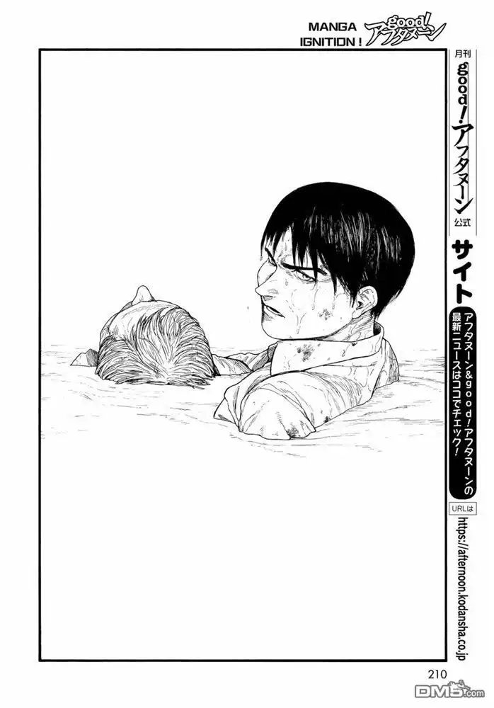《亚人》第83.5话 向着旅途终点（2） 第9页