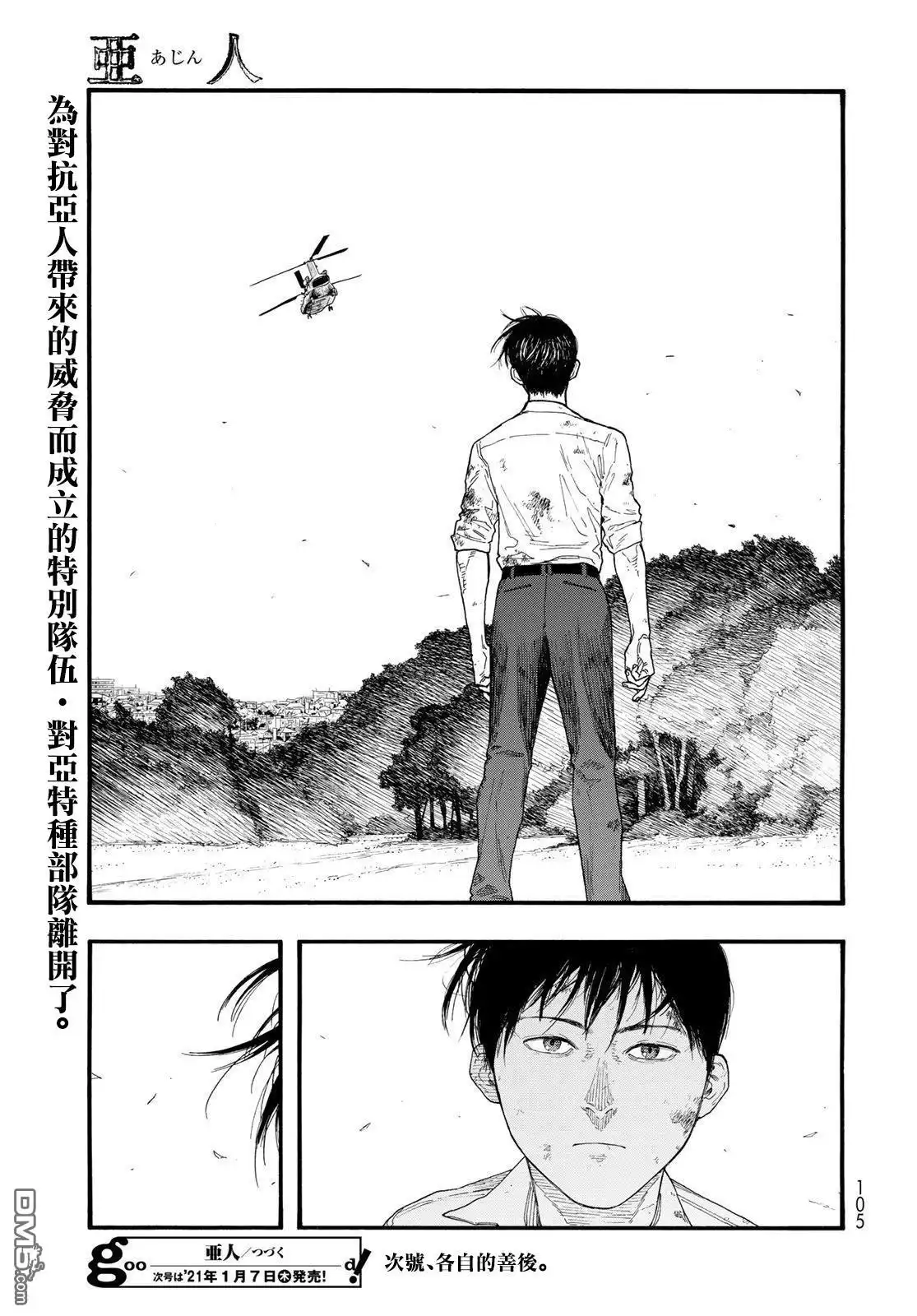 《亚人》第84话 封印 第11页