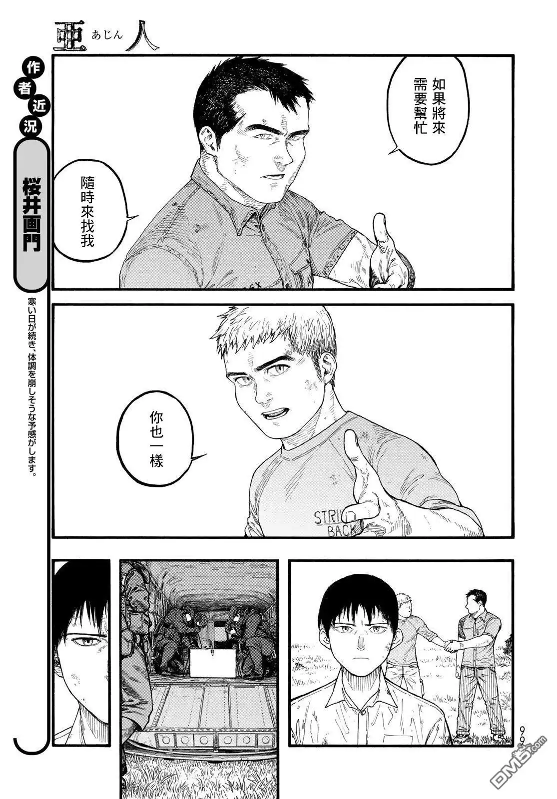 《亚人》第84话 封印 第5页