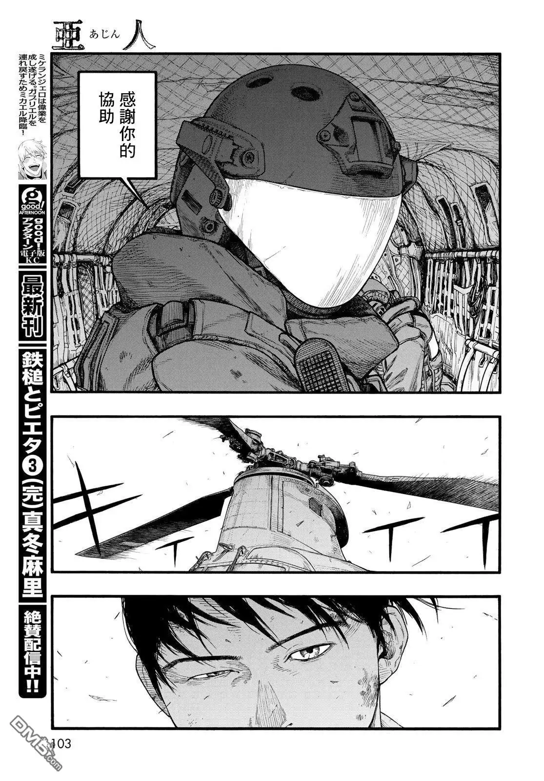 《亚人》第84话 封印 第9页