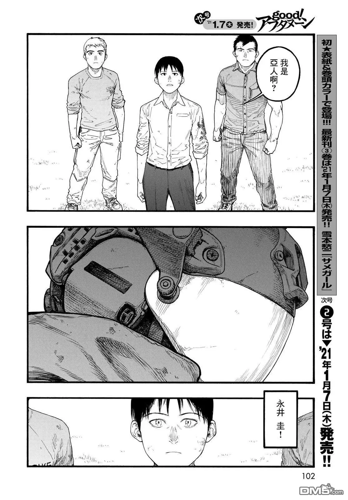 《亚人》第84话 封印 第8页