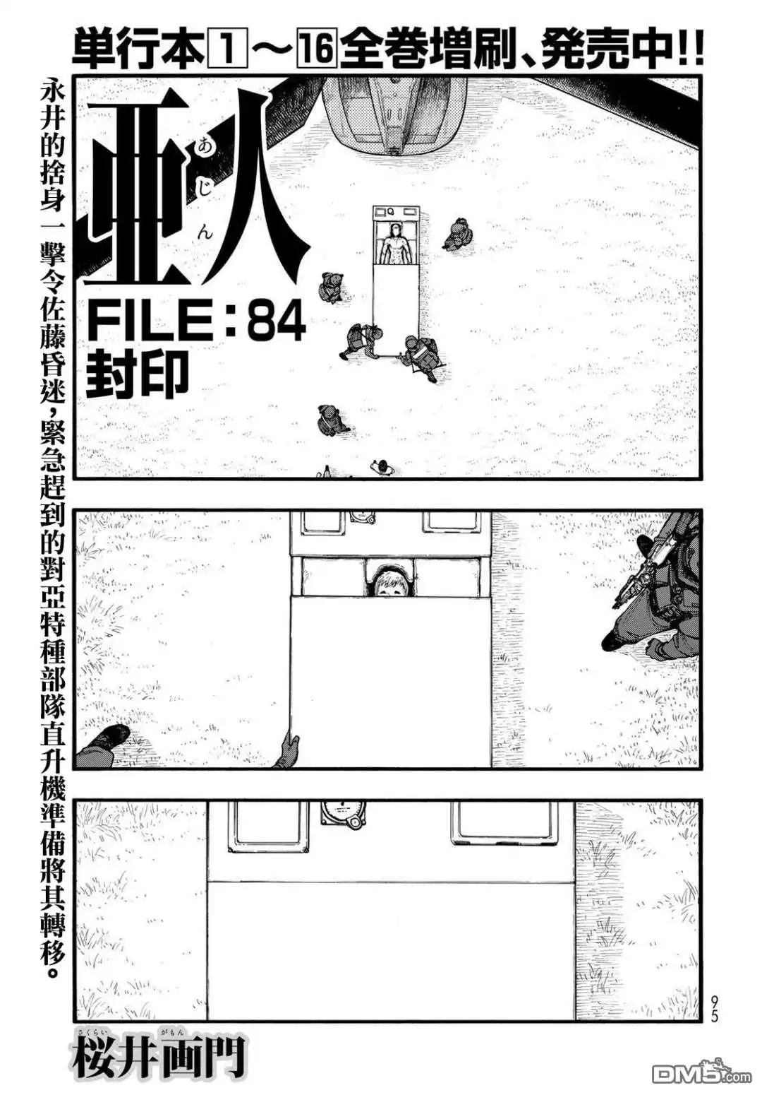 《亚人》第84话 封印 第1页