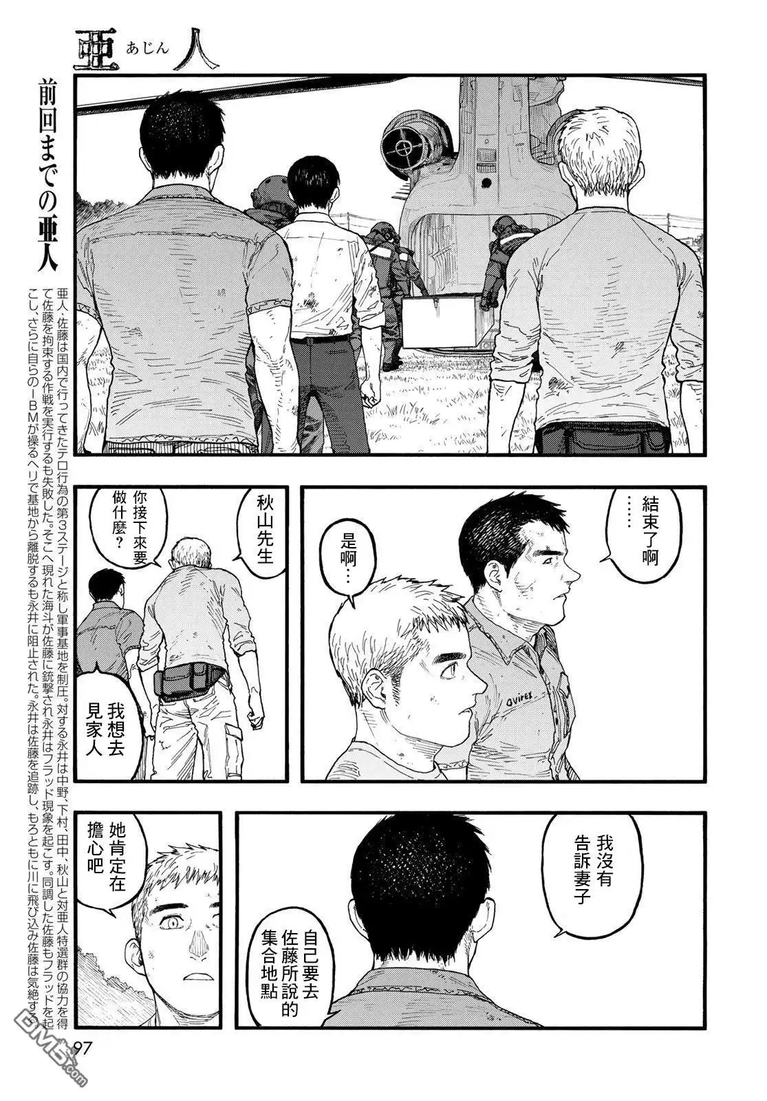 《亚人》第84话 封印 第3页