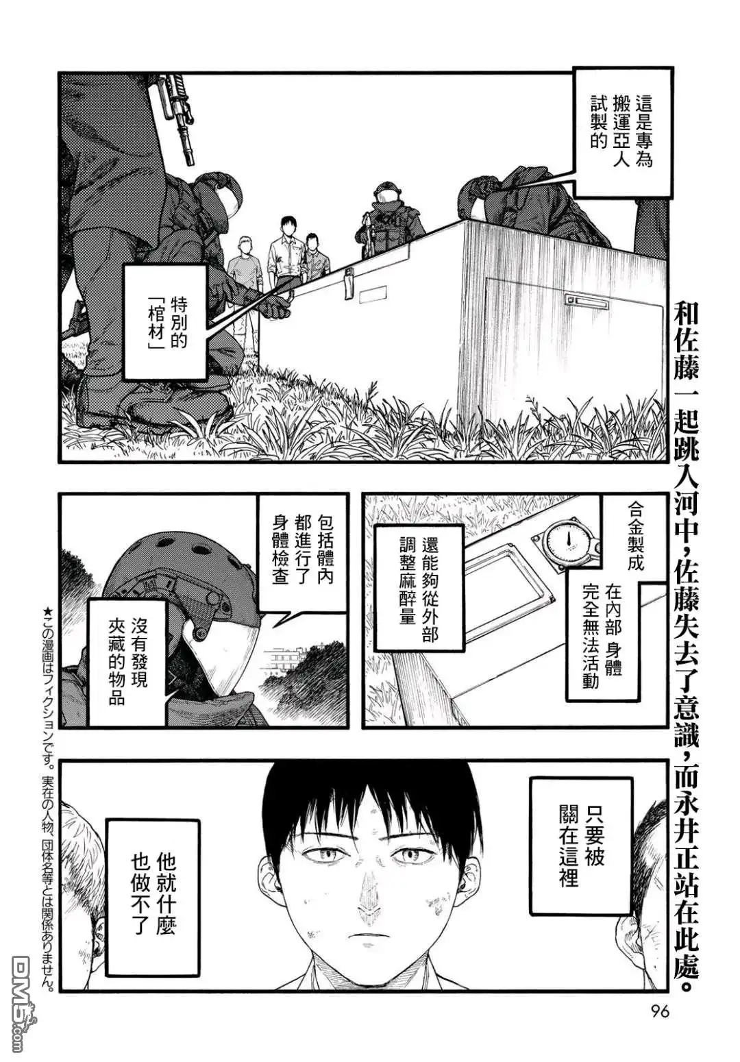 《亚人》第84话 封印 第2页