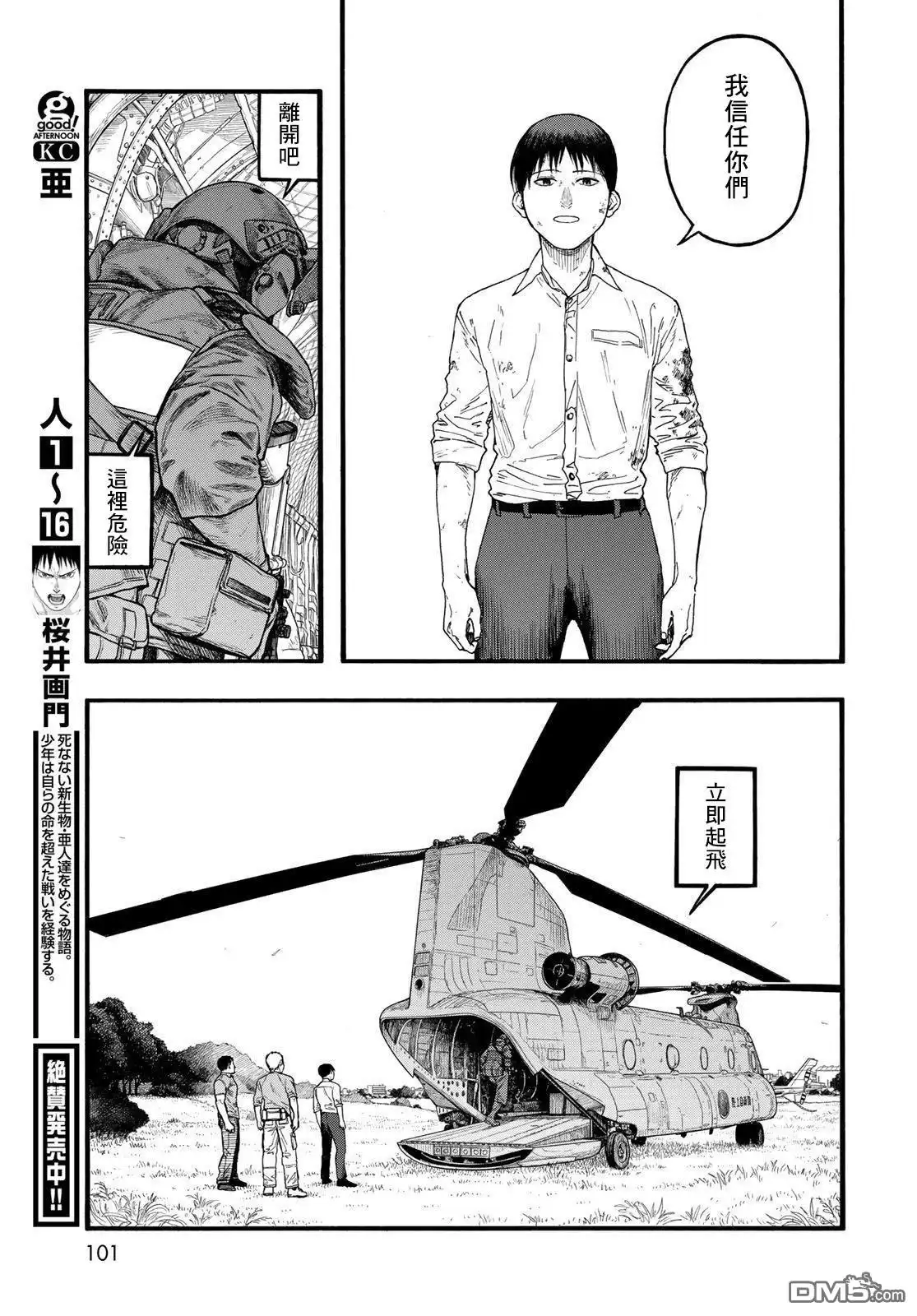 《亚人》第84话 封印 第7页