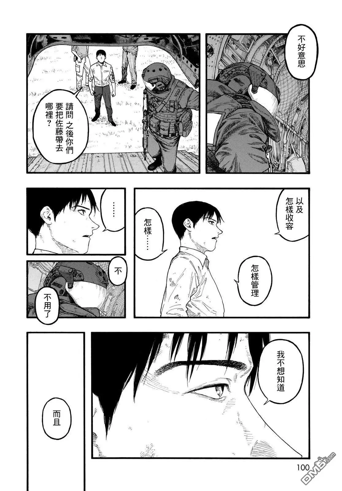 《亚人》第84话 封印 第6页