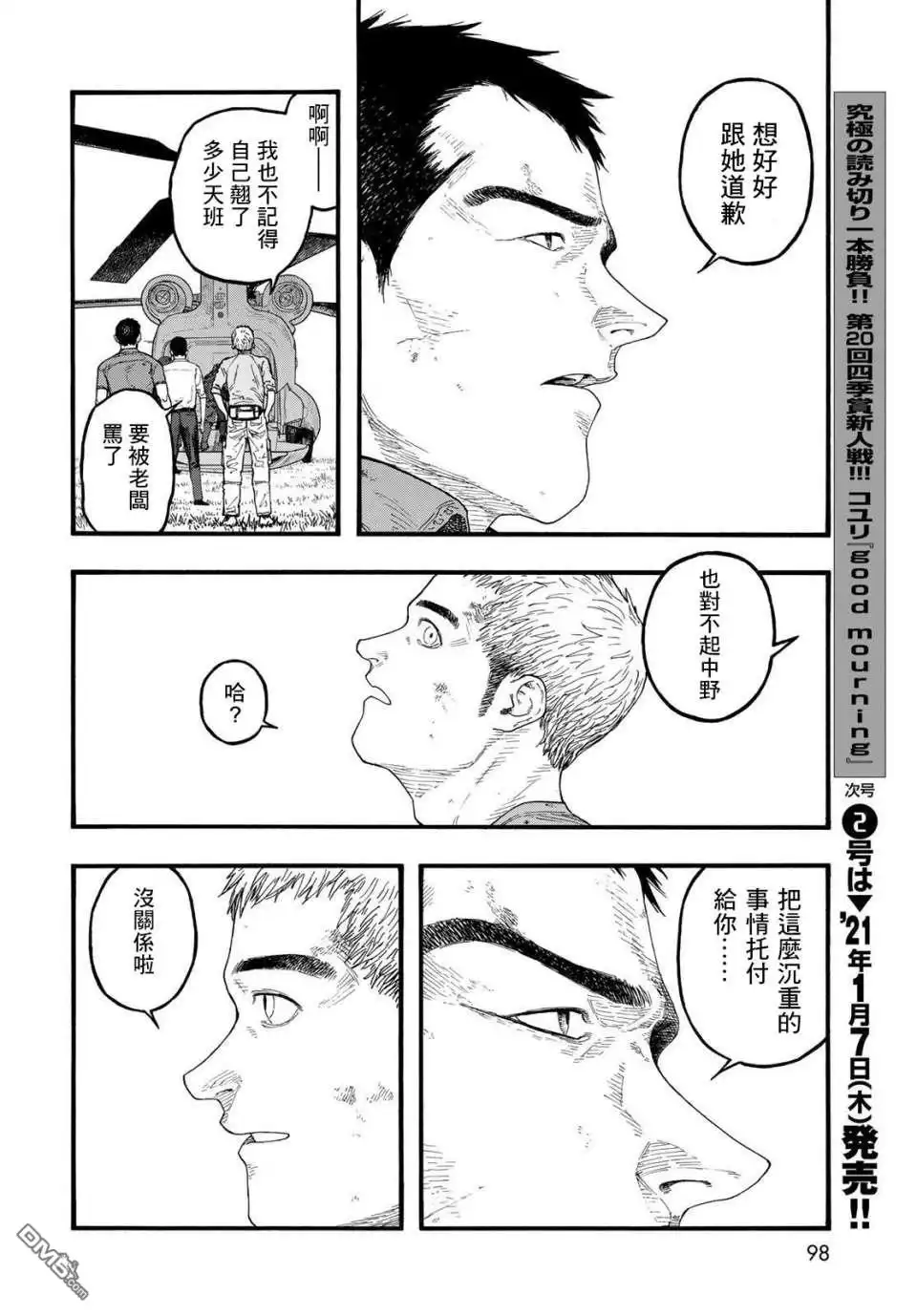 《亚人》第84话 封印 第4页
