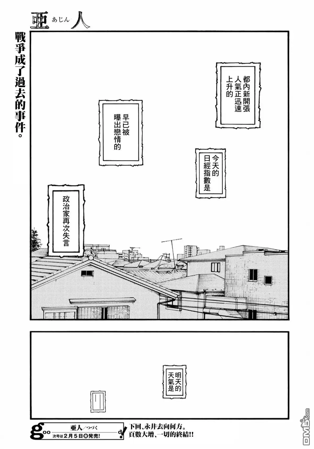 《亚人》第85话 情报 第9页
