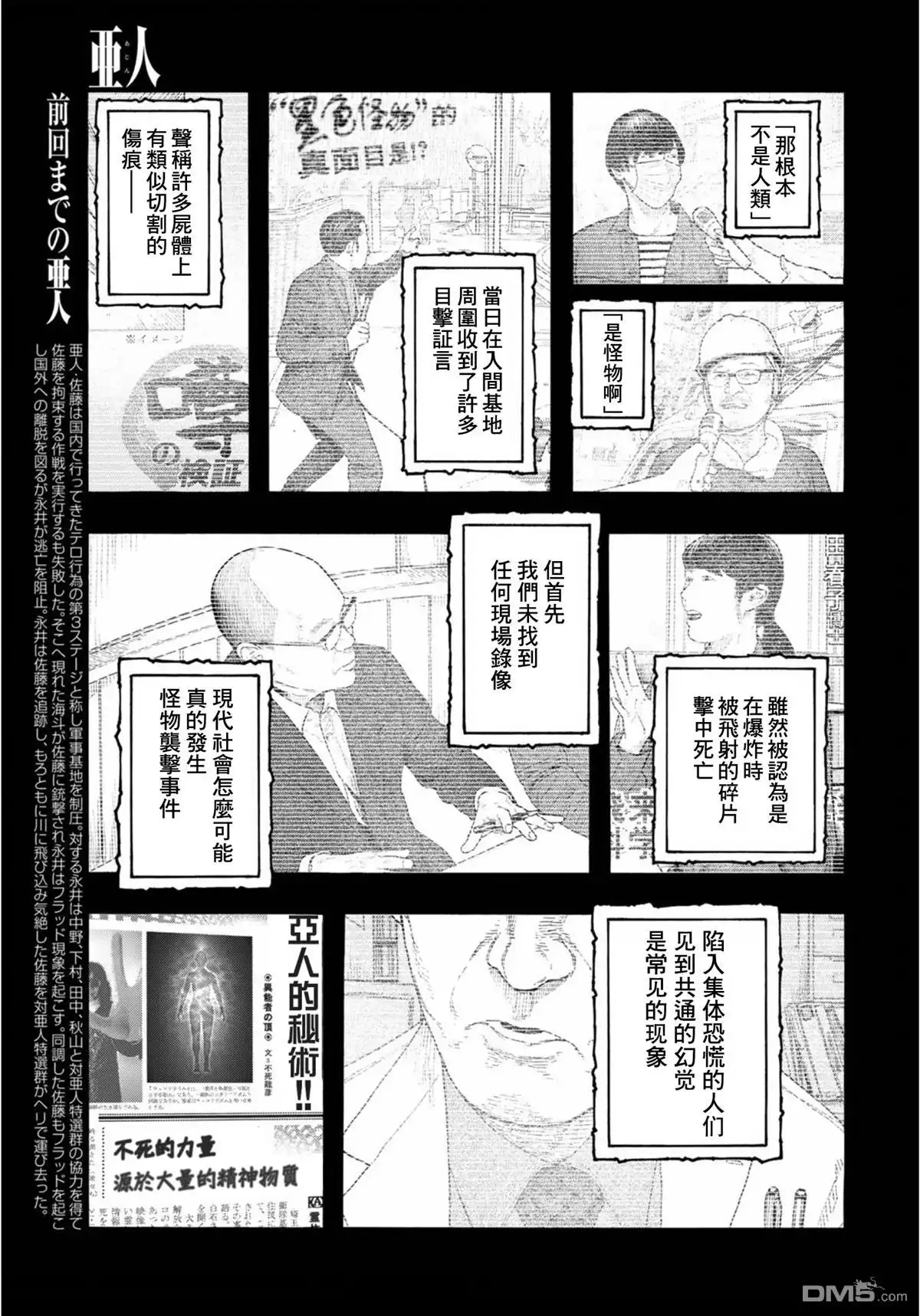 《亚人》第85话 情报 第5页