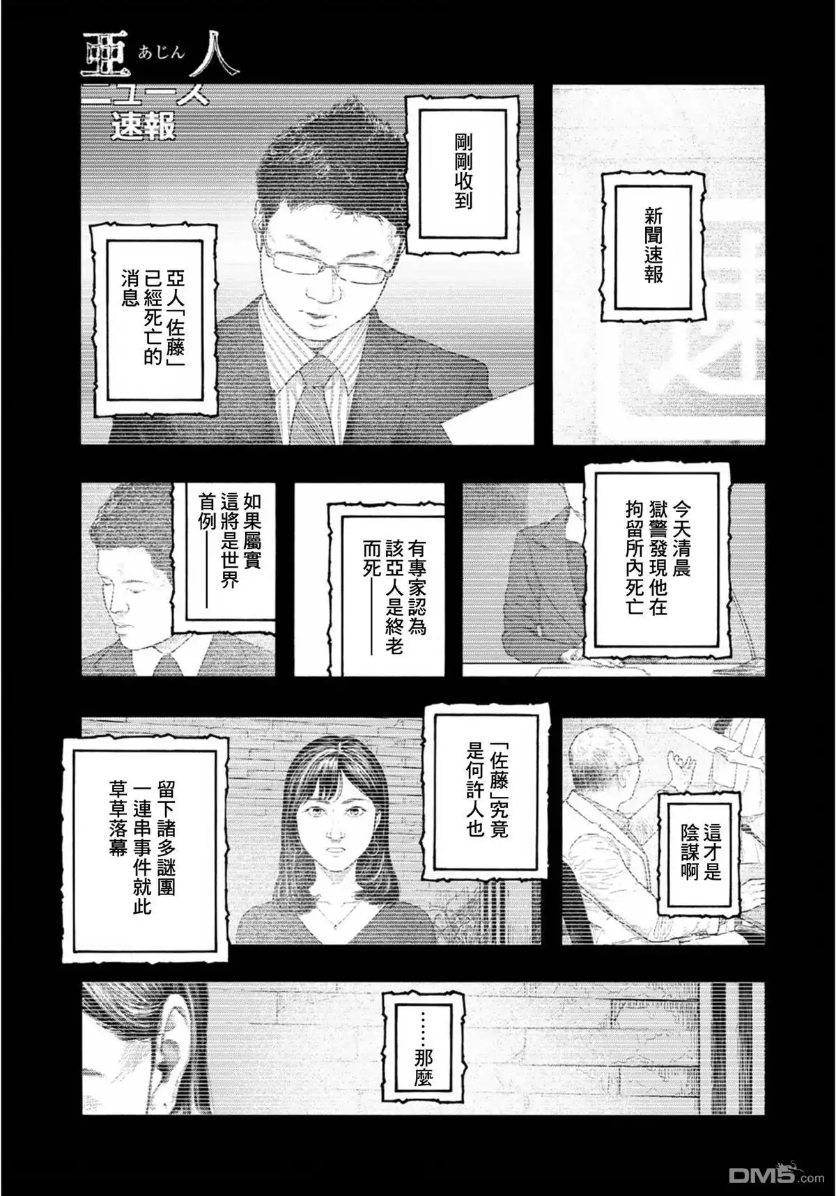 《亚人》第85话 情报 第7页