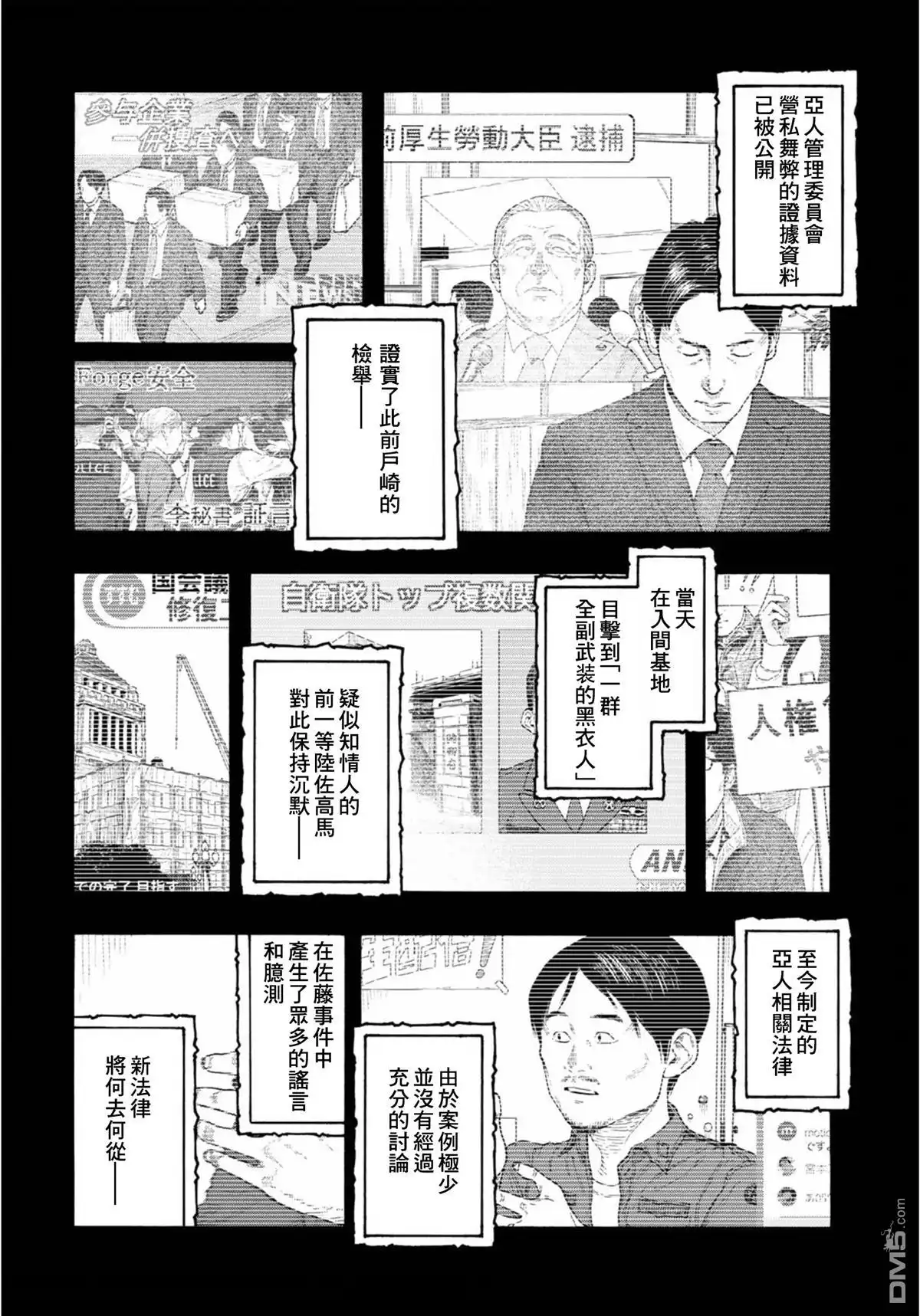 《亚人》第85话 情报 第4页