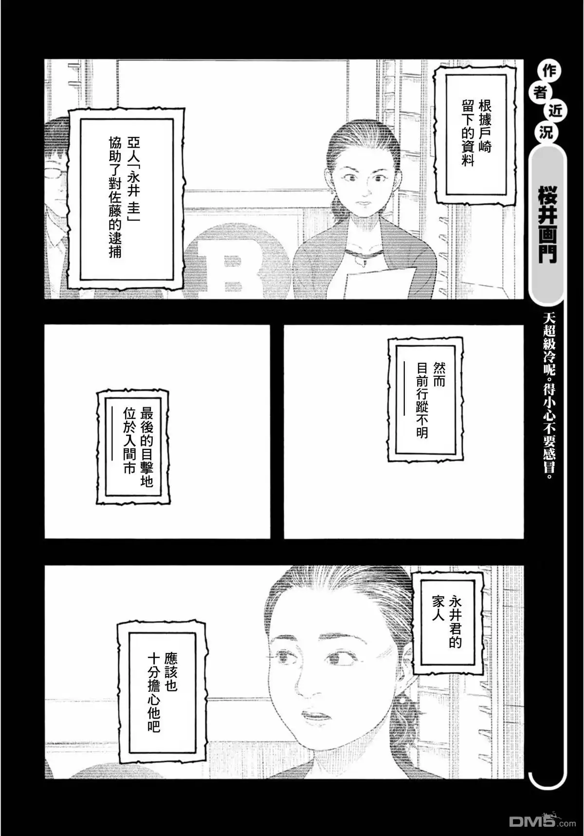 《亚人》第85话 情报 第6页