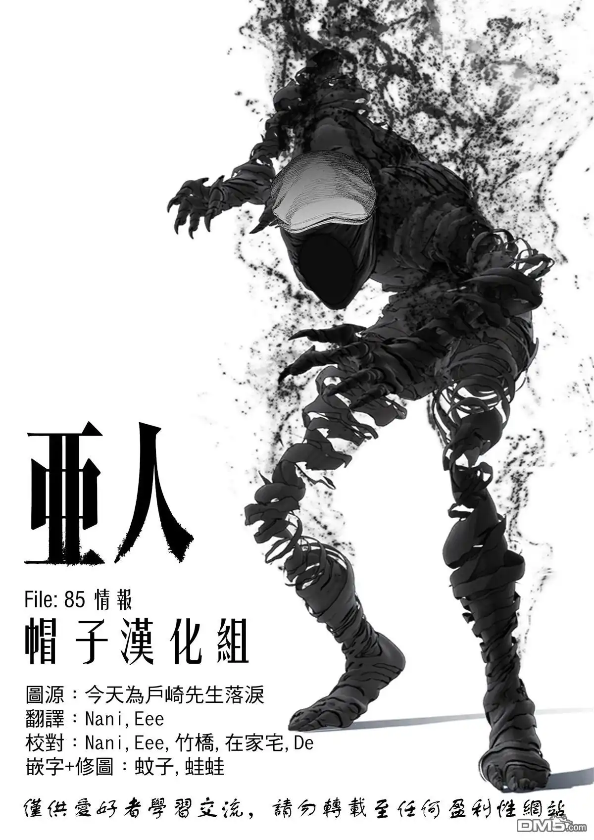 《亚人》第85话 情报 第10页