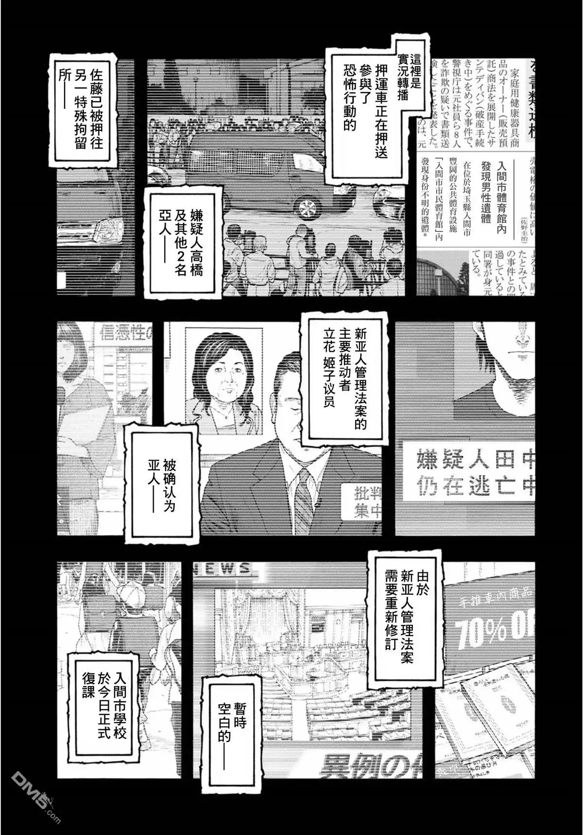 《亚人》第85话 情报 第3页
