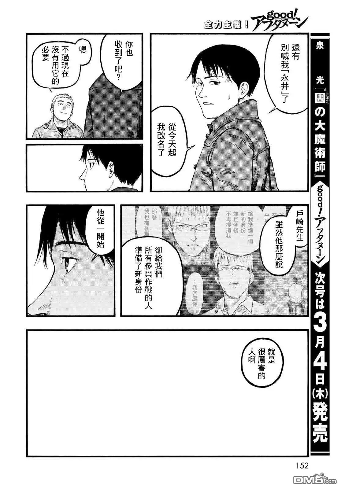《亚人》第86话 生命不息 第42页