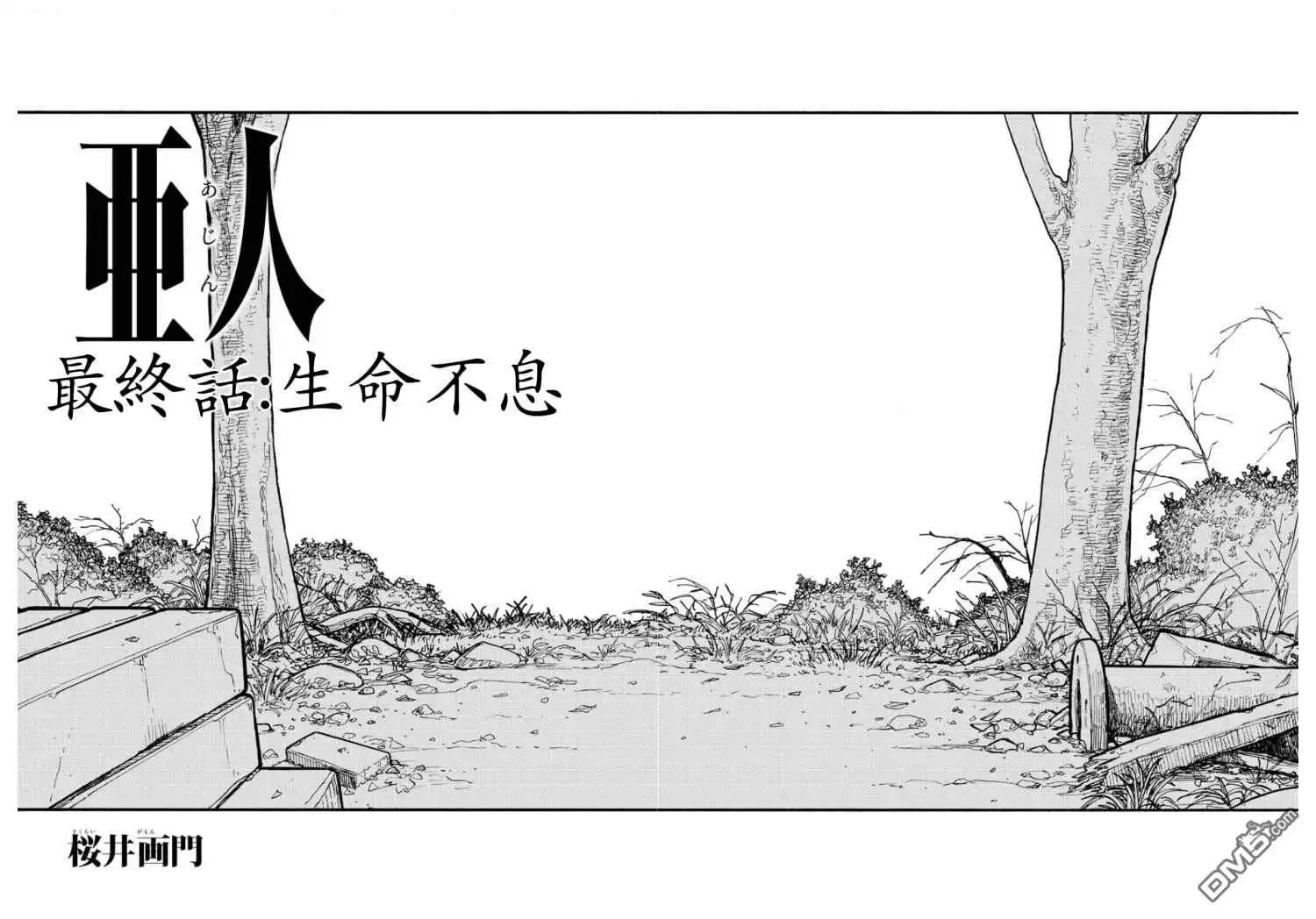 《亚人》第86话 生命不息 第3页
