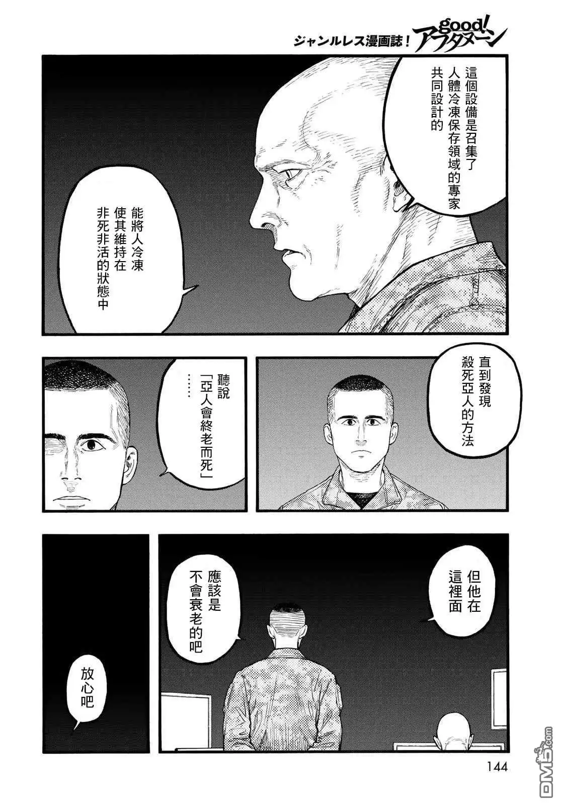 《亚人》第86话 生命不息 第34页